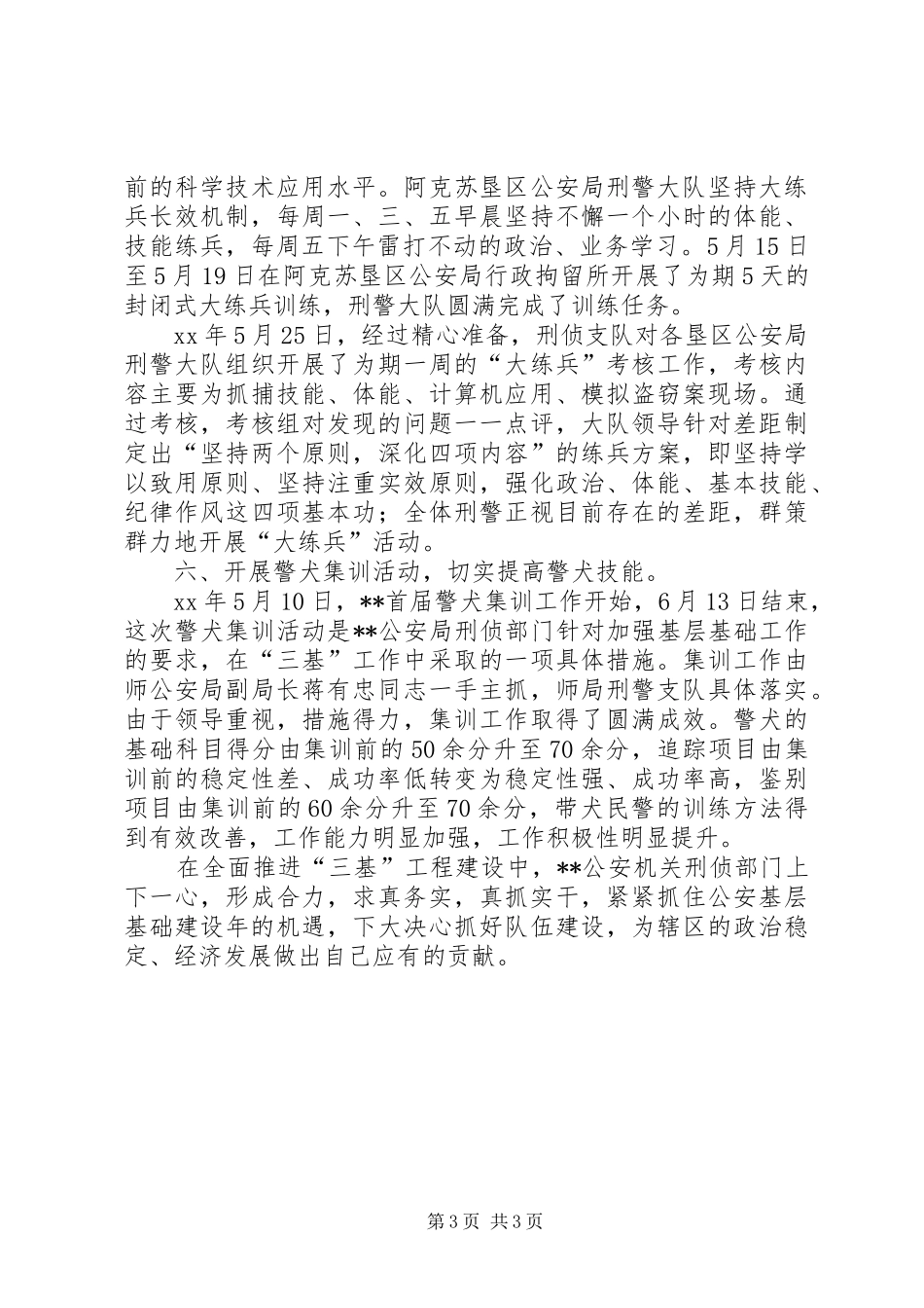 三基建设工作总结_第3页