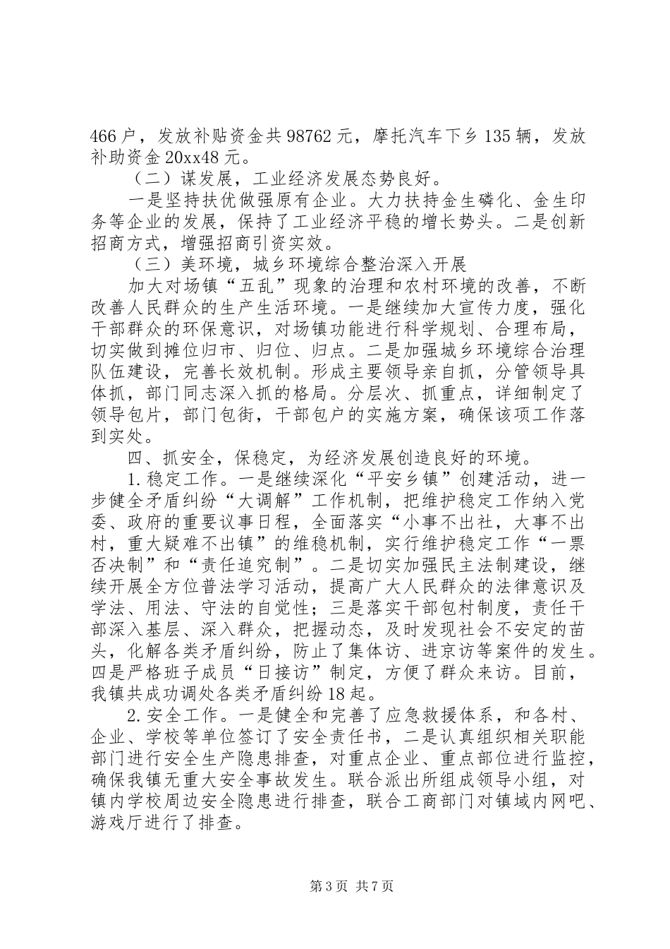 乡镇上半年工作总结及下半年工作打算 (3)_第3页