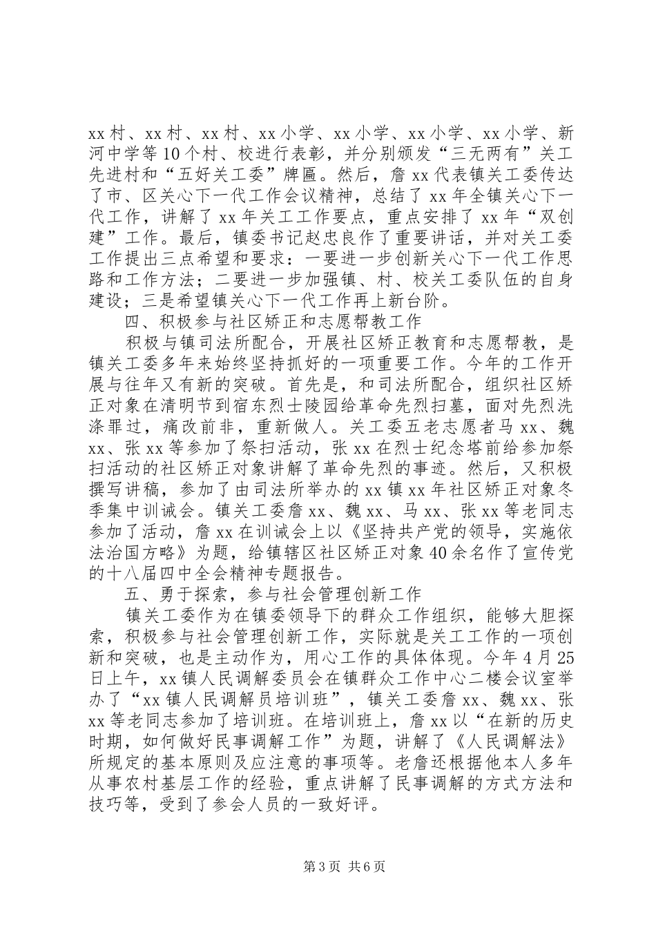 乡镇关工委XX年工作总结_第3页