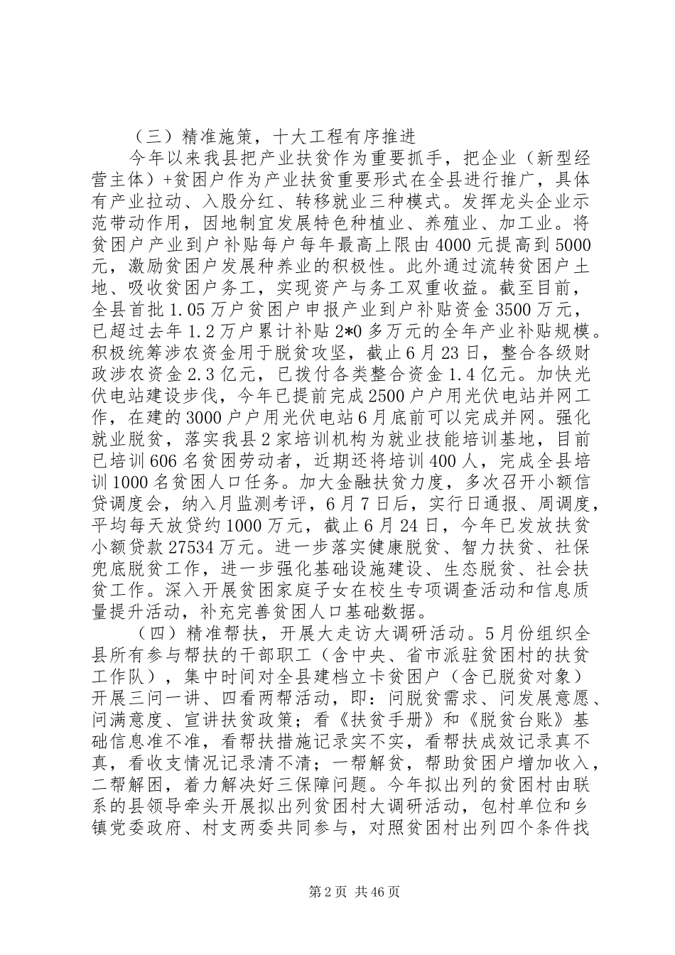 XX年脱贫攻坚工作总结范文大全_第2页