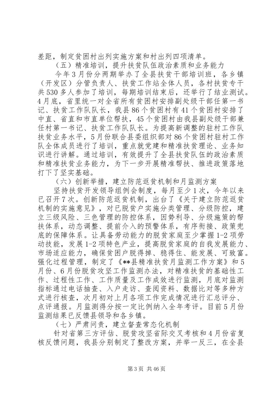 XX年脱贫攻坚工作总结范文大全_第3页