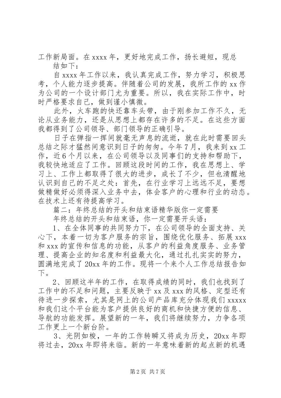 上半年工作总结开头 (3)_第2页