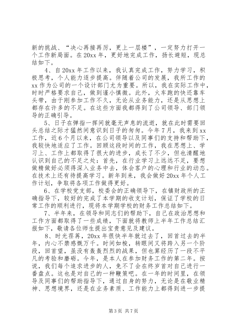 上半年工作总结开头 (3)_第3页