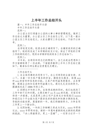 上半年工作总结开头 (3)
