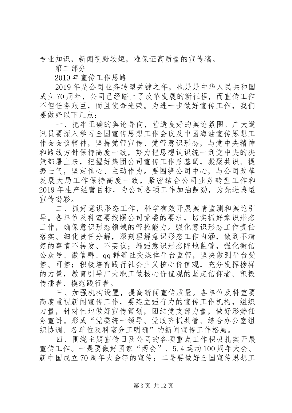 公司宣传工作总结及宣传工作思路_第3页