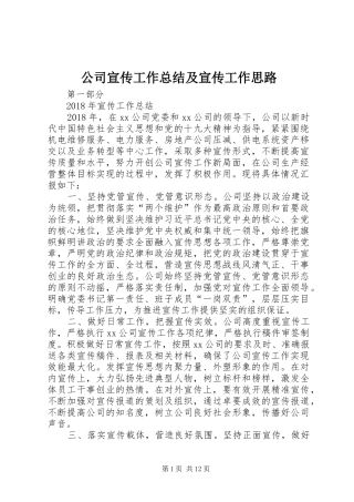 公司宣传工作总结及宣传工作思路