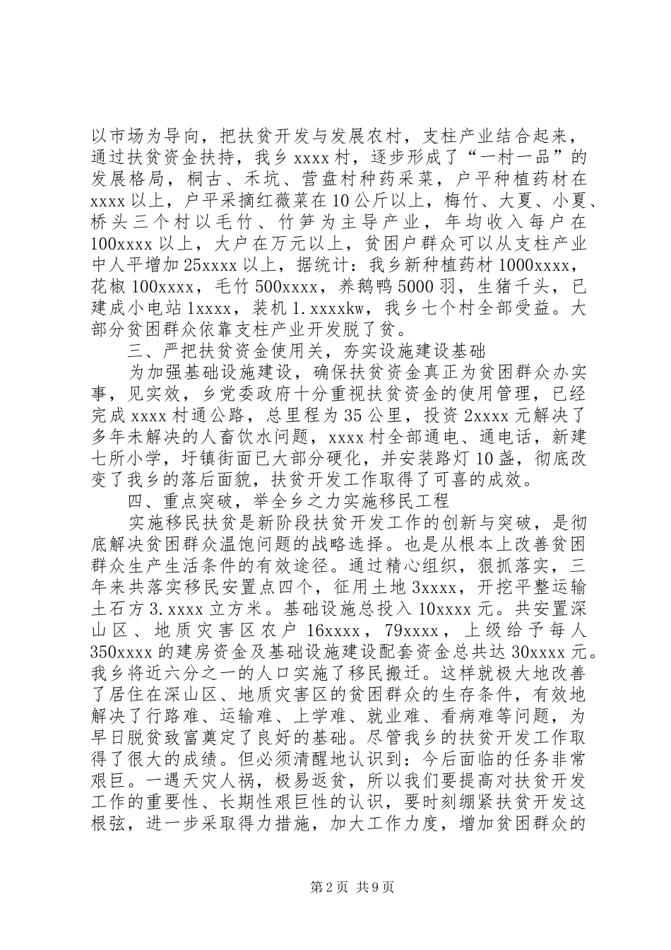 乡镇扶贫工作总结_第2页
