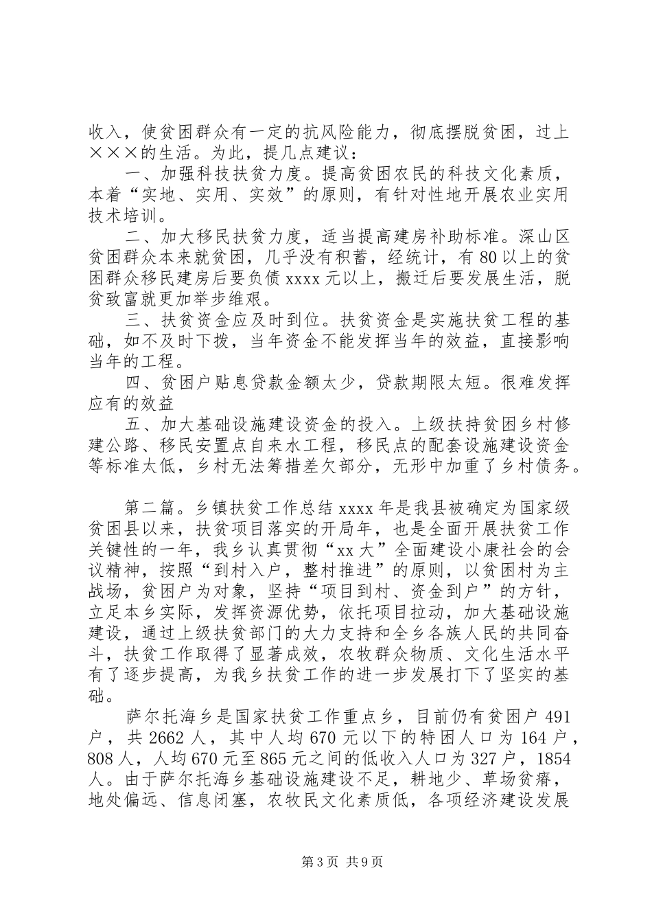 乡镇扶贫工作总结_第3页