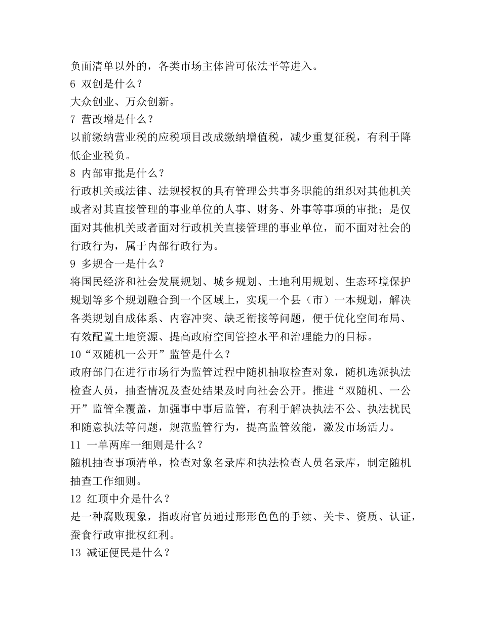 “放管服”基本知识，应知应会 _第2页