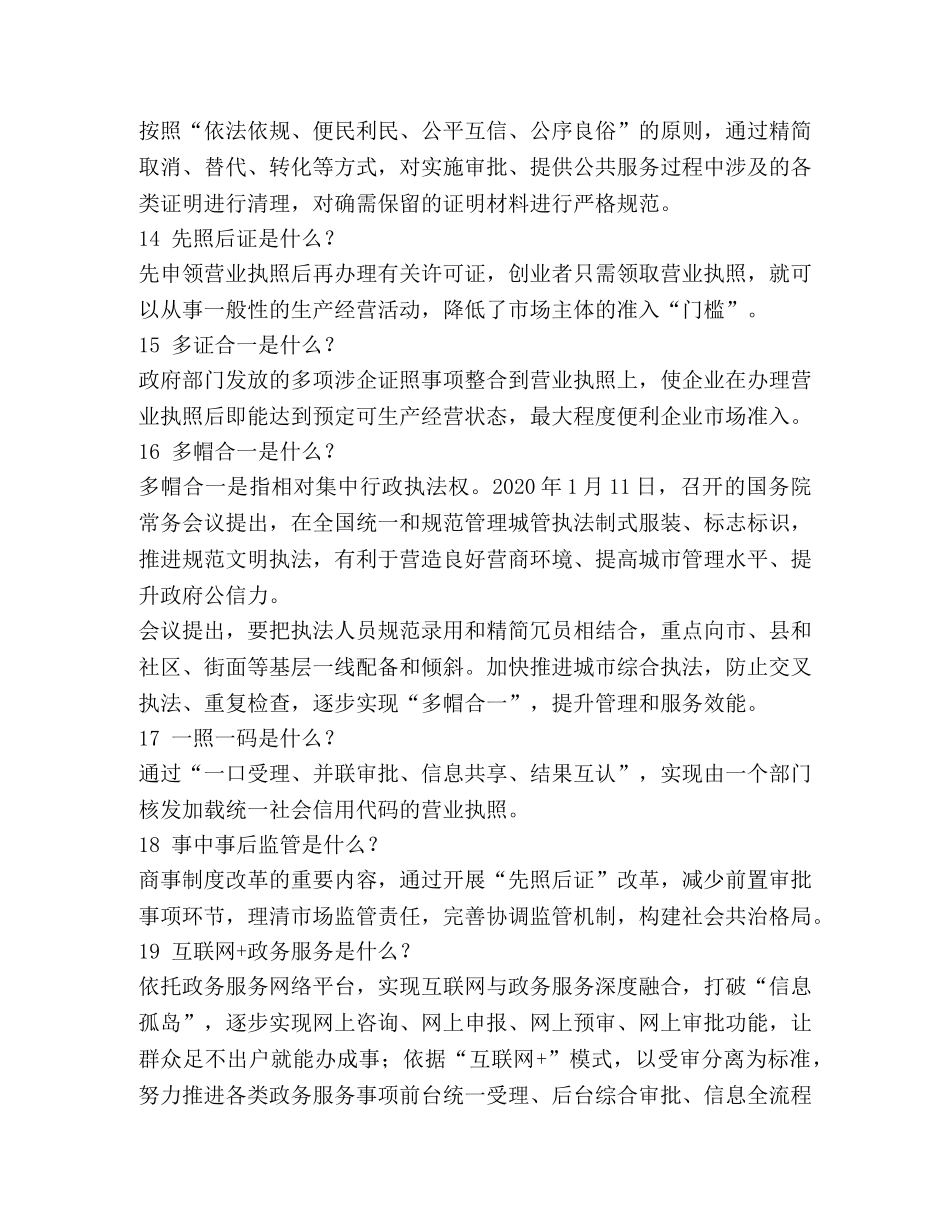 “放管服”基本知识，应知应会 _第3页