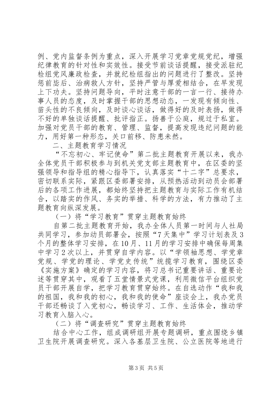 全年党风廉政建设总结_第3页