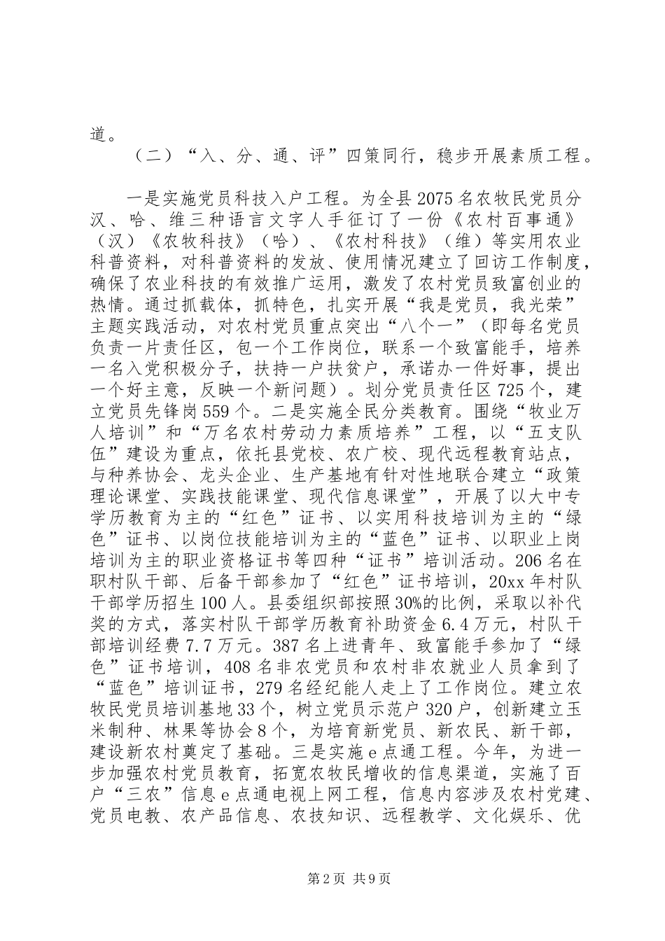 全县农村基层组织建设工作总结 (3)_第2页