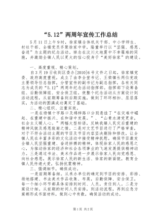 “5.12”两周年宣传工作总结
