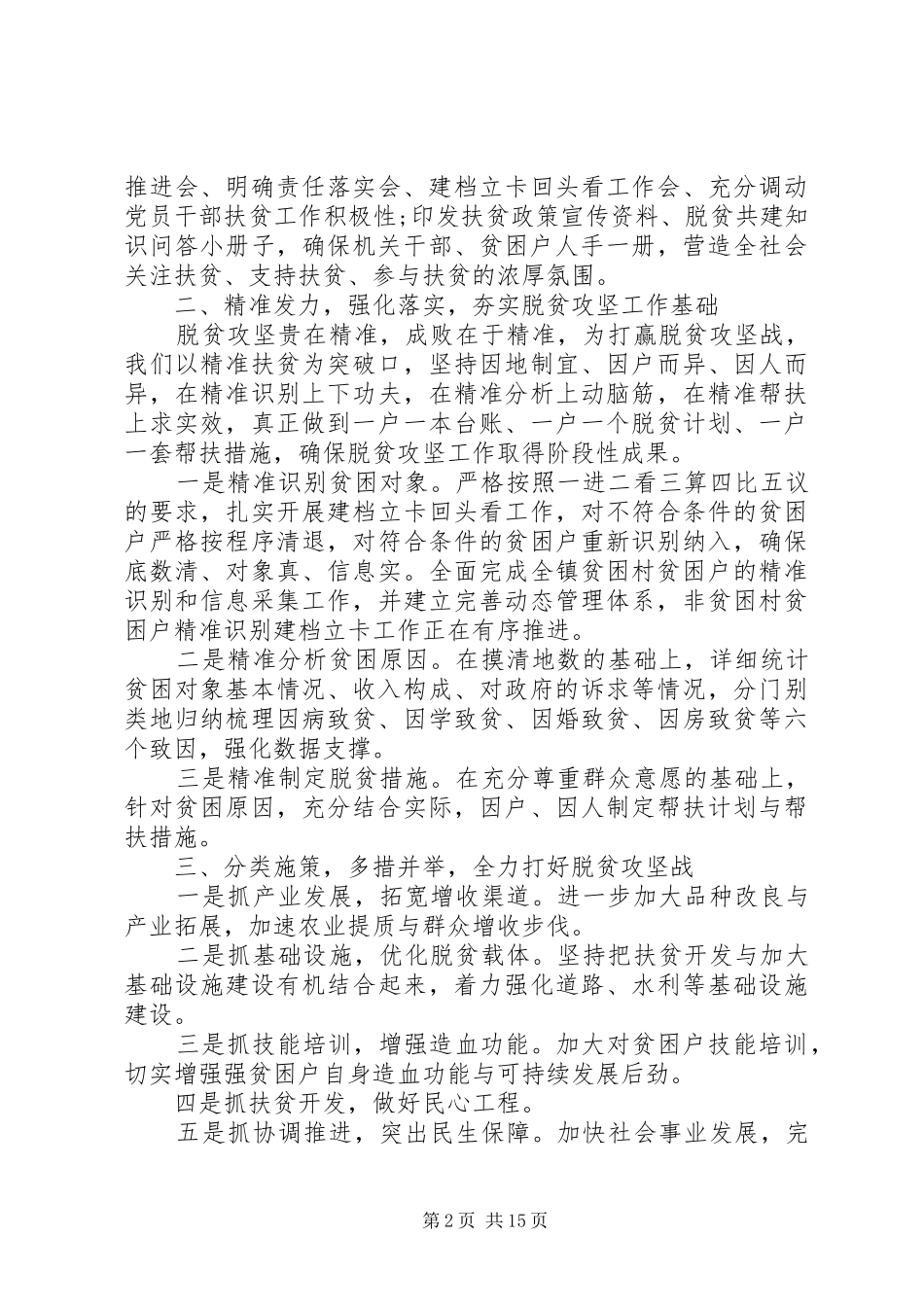乡镇脱贫攻坚工作总结范文精选5篇_第2页