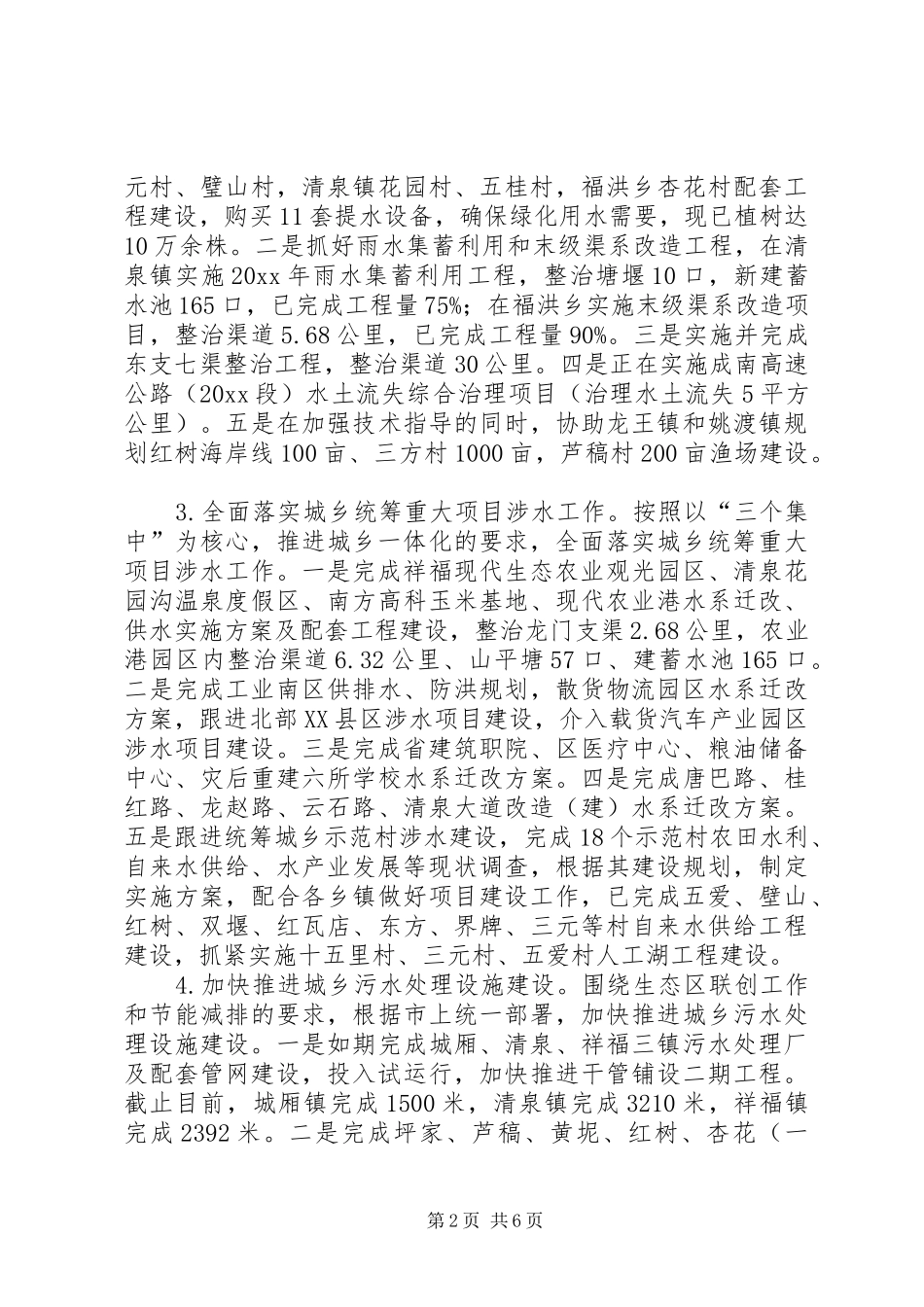 上半年水务城乡一体化工作总结_第2页