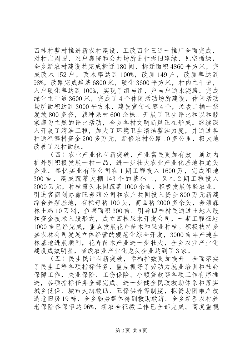 乡镇XX年一季度工作总结_第2页