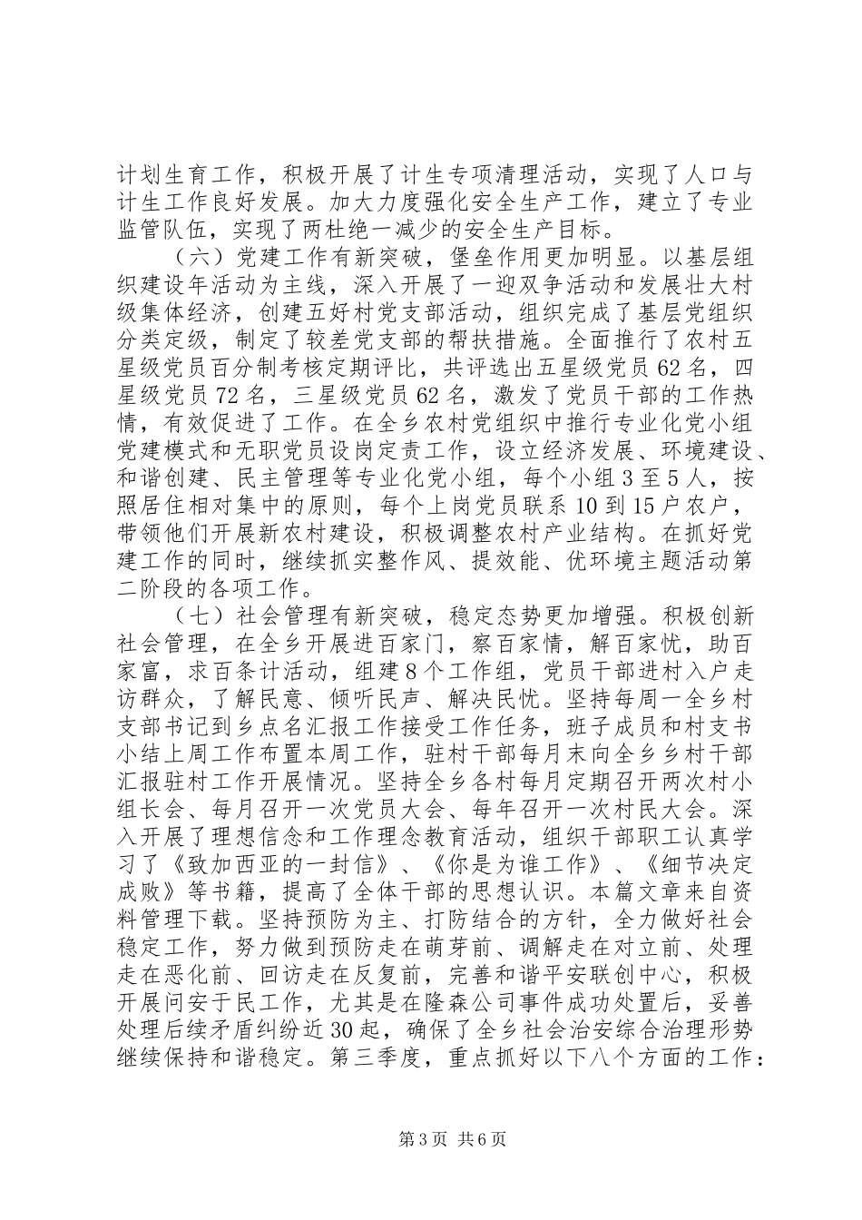 乡镇XX年一季度工作总结_第3页