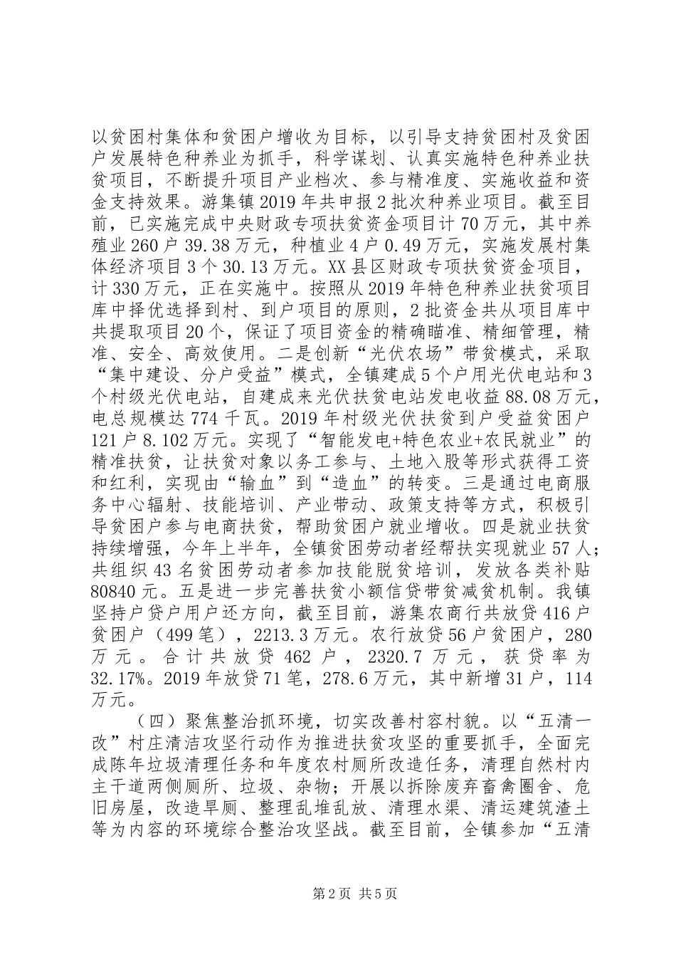 乡镇XX年脱贫攻坚工作总结和工作成效汇报_第2页