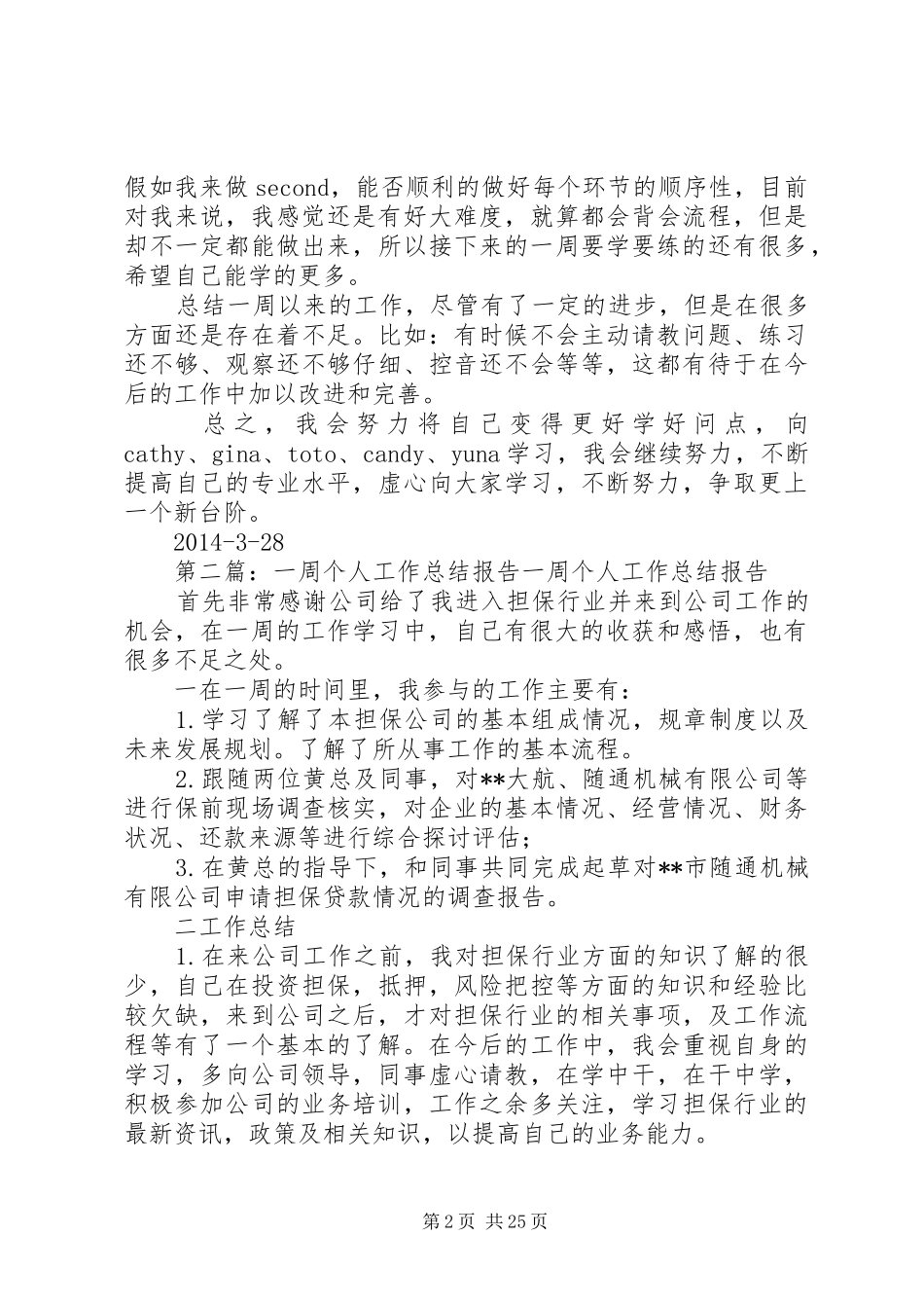 一周工作总结范文简短一周个人工作总结_第2页