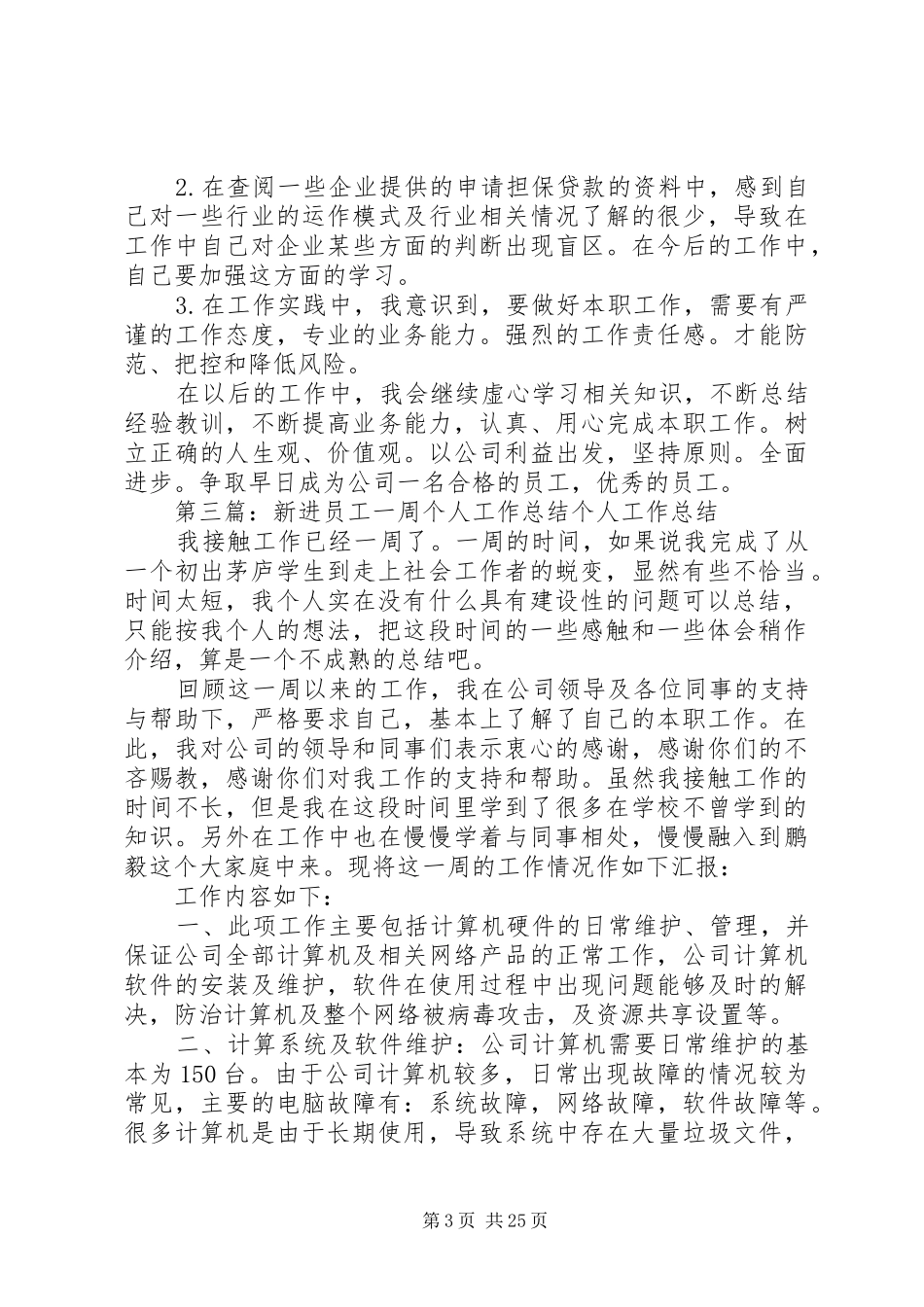一周工作总结范文简短一周个人工作总结_第3页