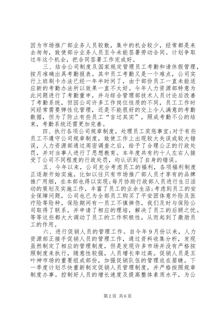 人事工作个人年终总结_第2页