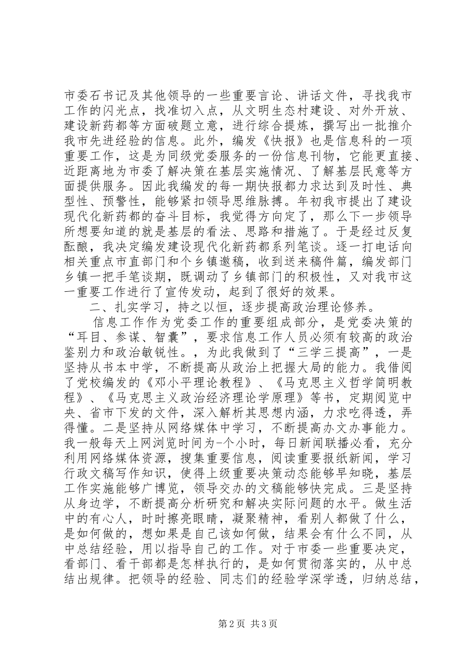 XX年上半年秘书个人工作总结范文_第2页