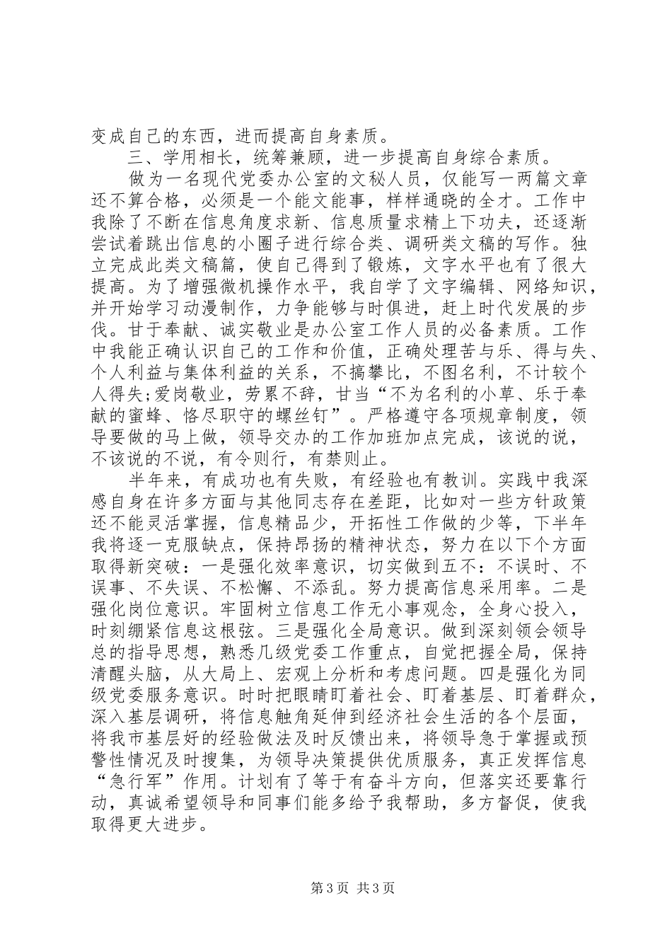 XX年上半年秘书个人工作总结范文_第3页