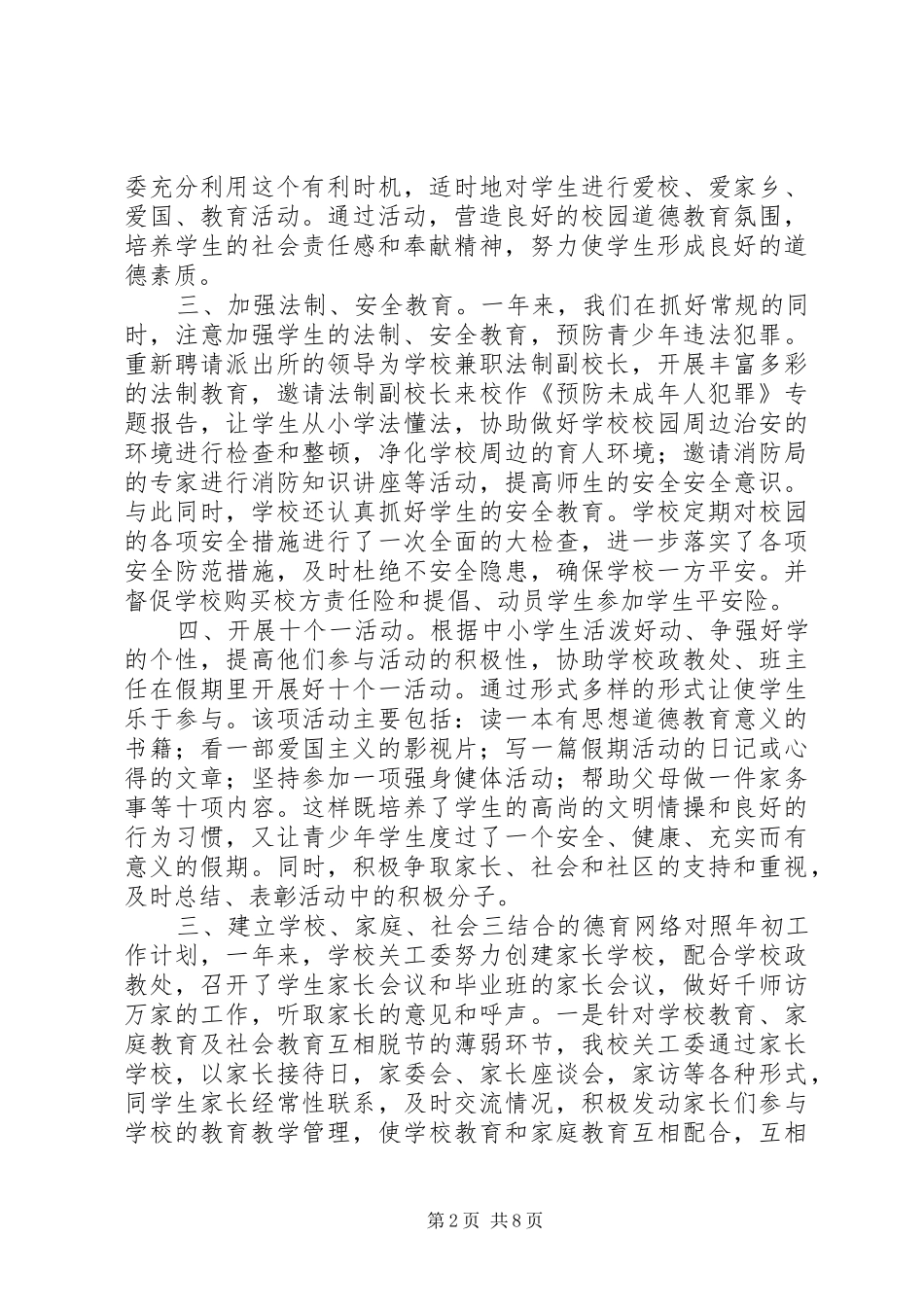 中学年度关工委工作总结_第2页