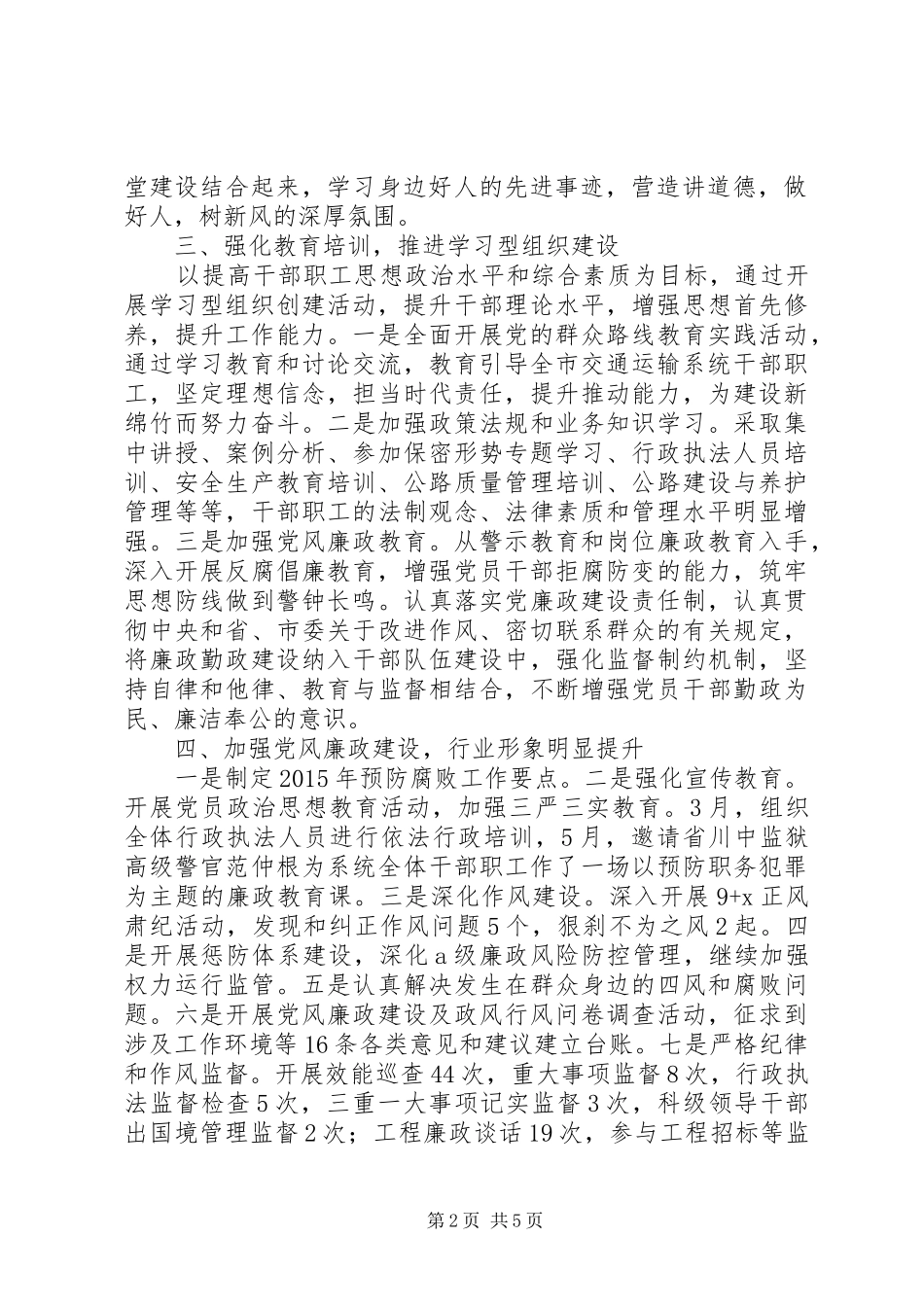 交通局年度精神文明建设工作总结_第2页