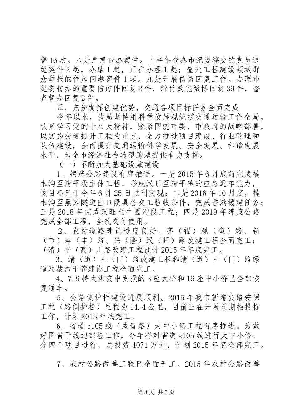 交通局年度精神文明建设工作总结_第3页