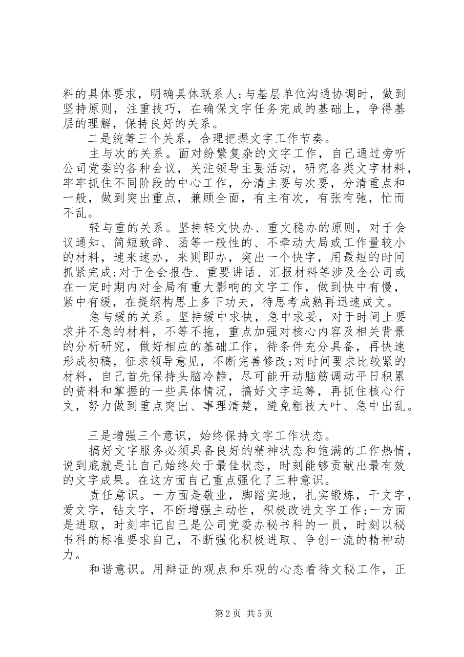 优秀的办公室见习生定岗总结_第2页