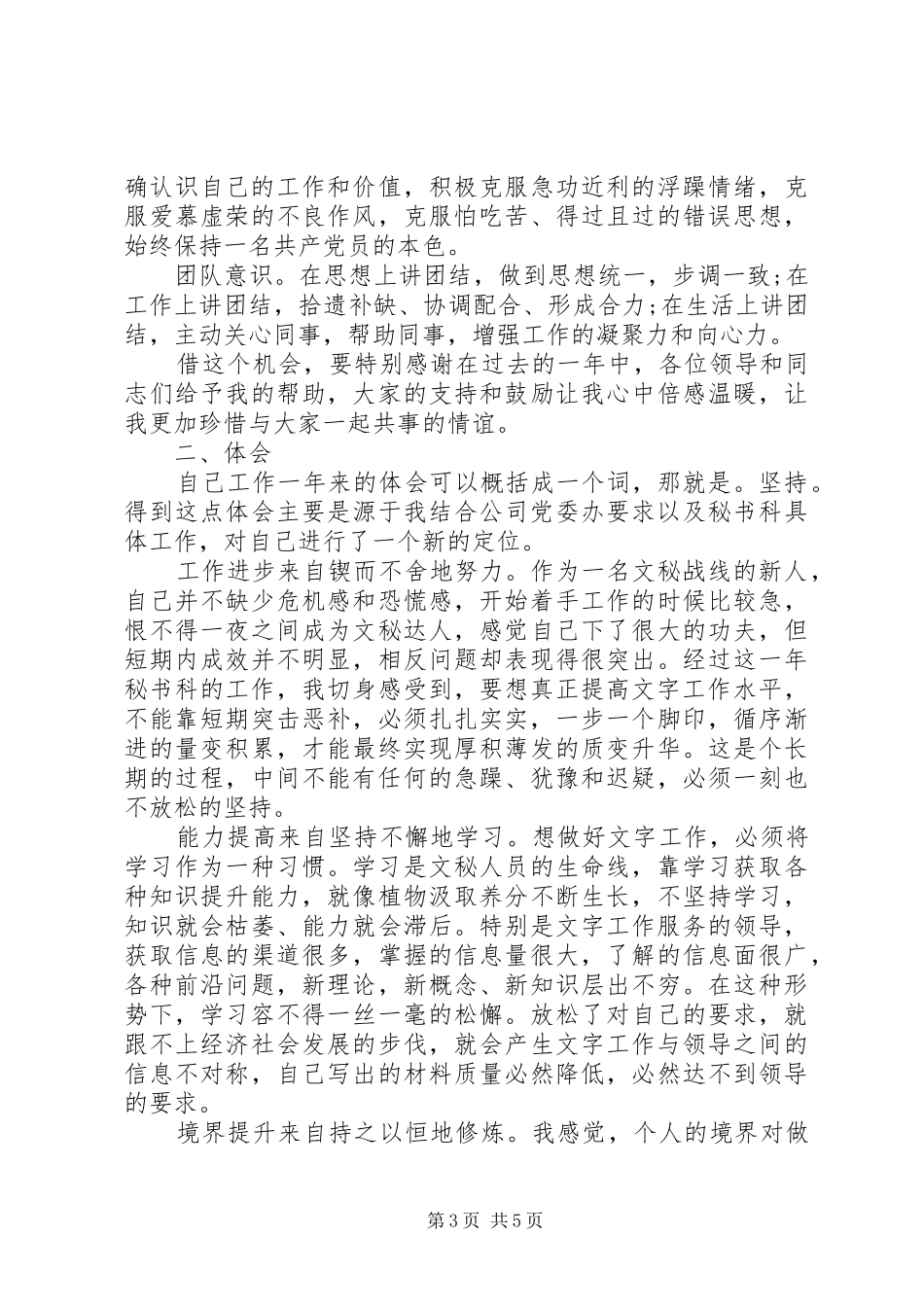 优秀的办公室见习生定岗总结_第3页