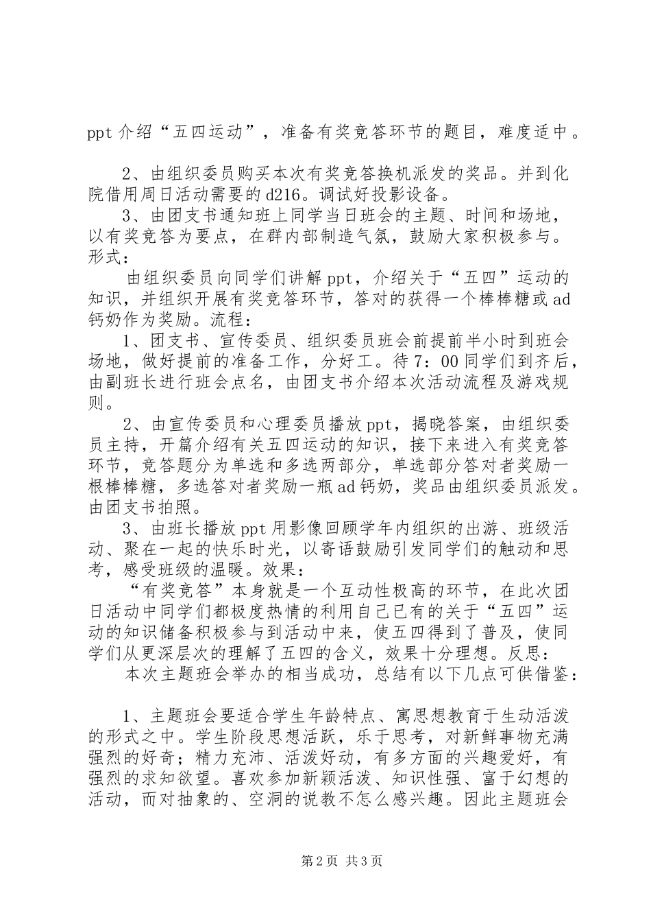 “纪念五四运动95周年,有奖竞答”主题团日活动总结_第2页