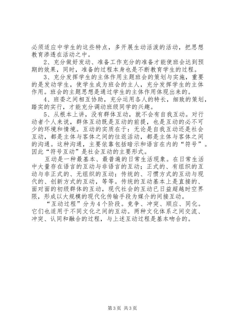 “纪念五四运动95周年,有奖竞答”主题团日活动总结_第3页