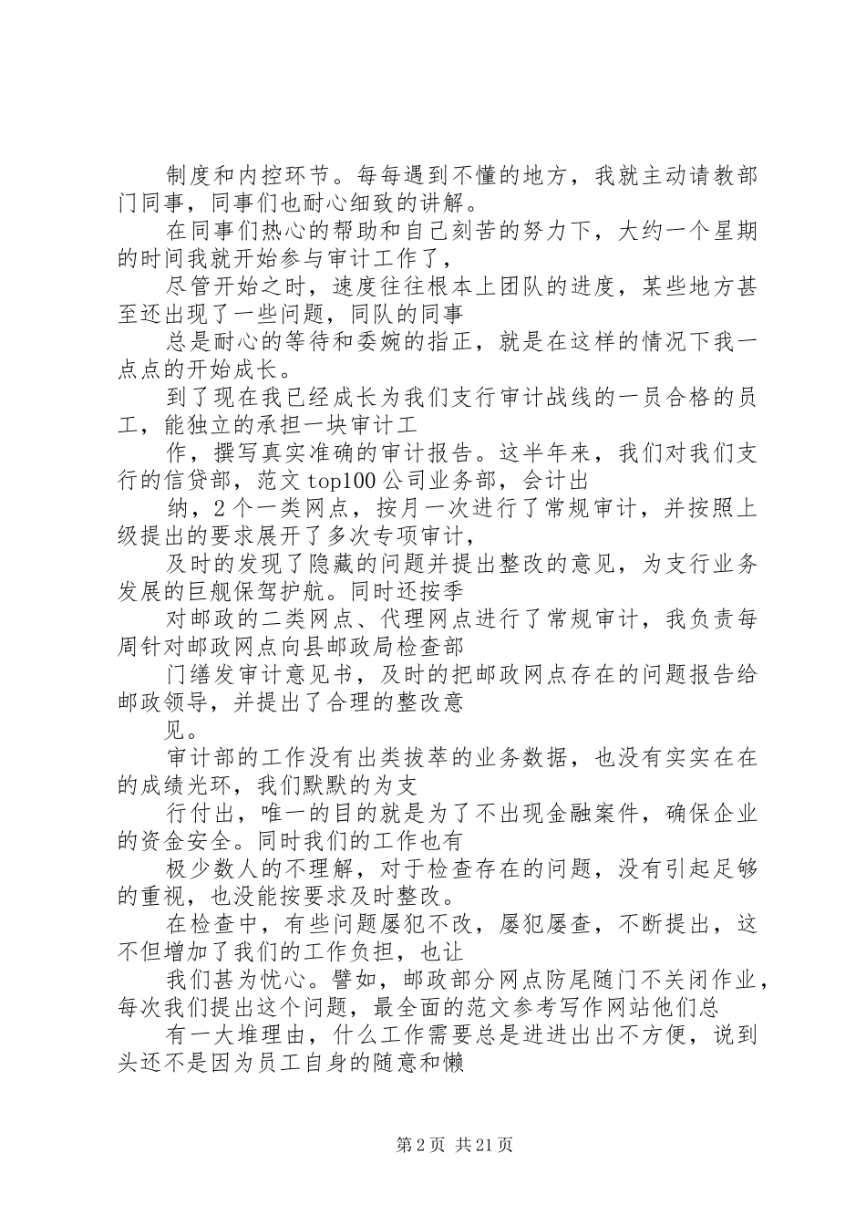 XX年银行内审工作总结_第2页