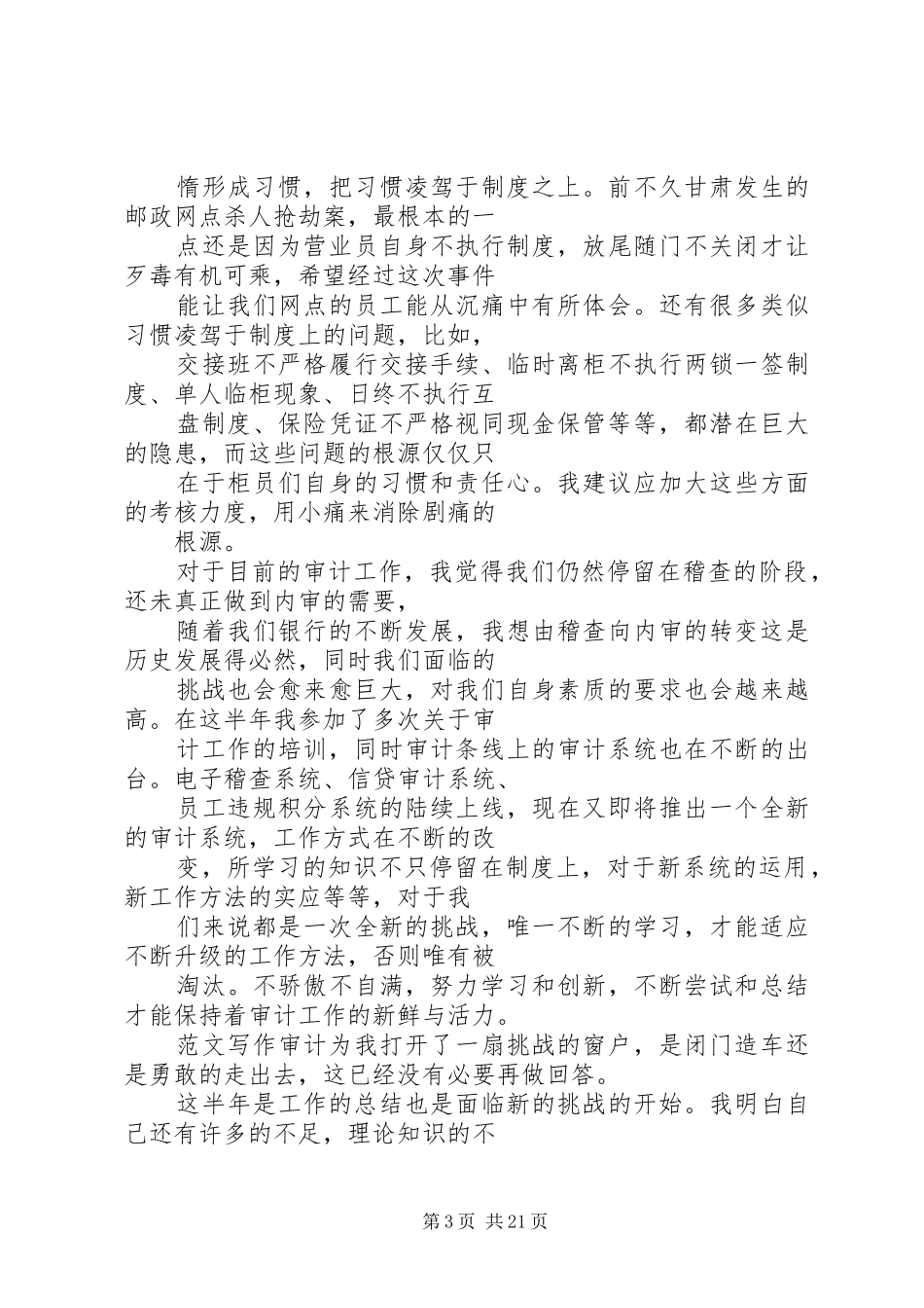 XX年银行内审工作总结_第3页