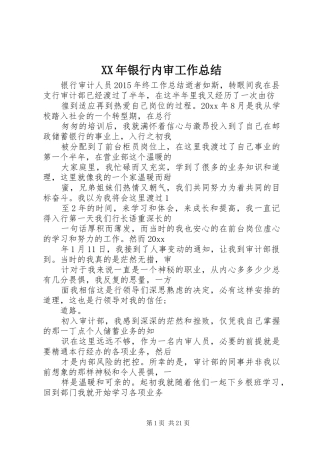XX年银行内审工作总结