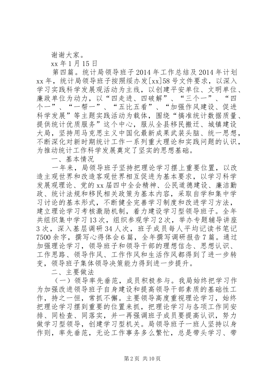 XX年小学领导班子工作总结_第2页