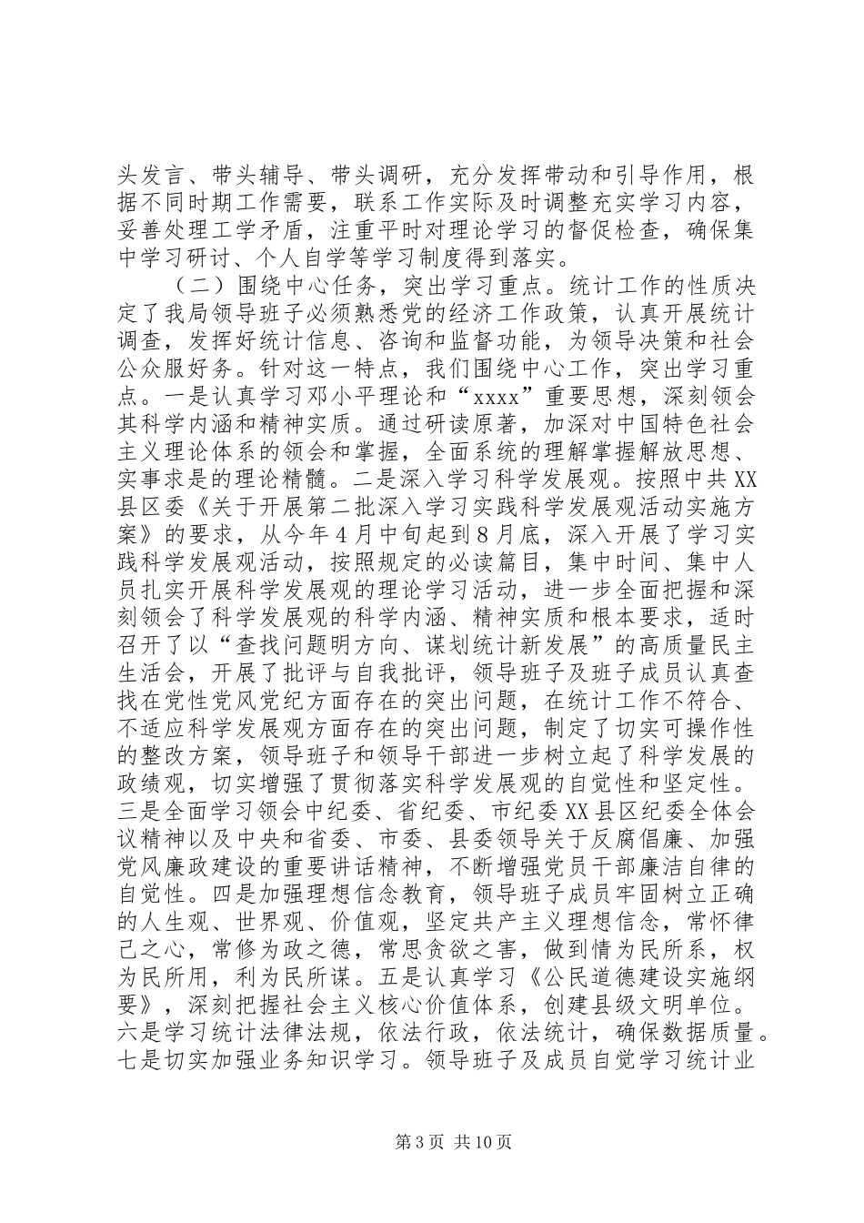 XX年小学领导班子工作总结_第3页