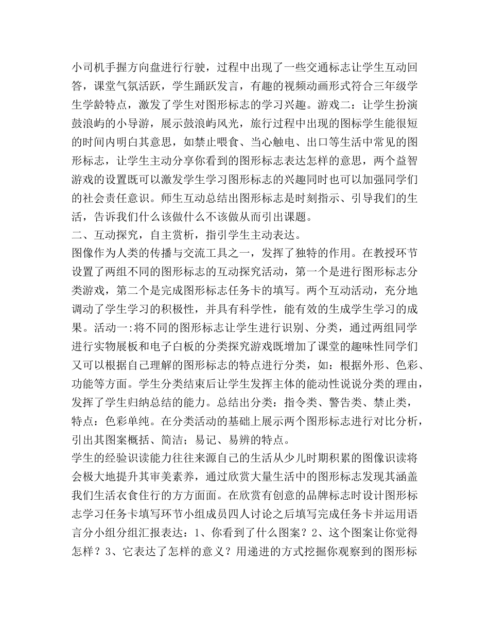 [浅谈核心素养下小学美术欣赏课]小学美术核心素养有哪些 _第2页