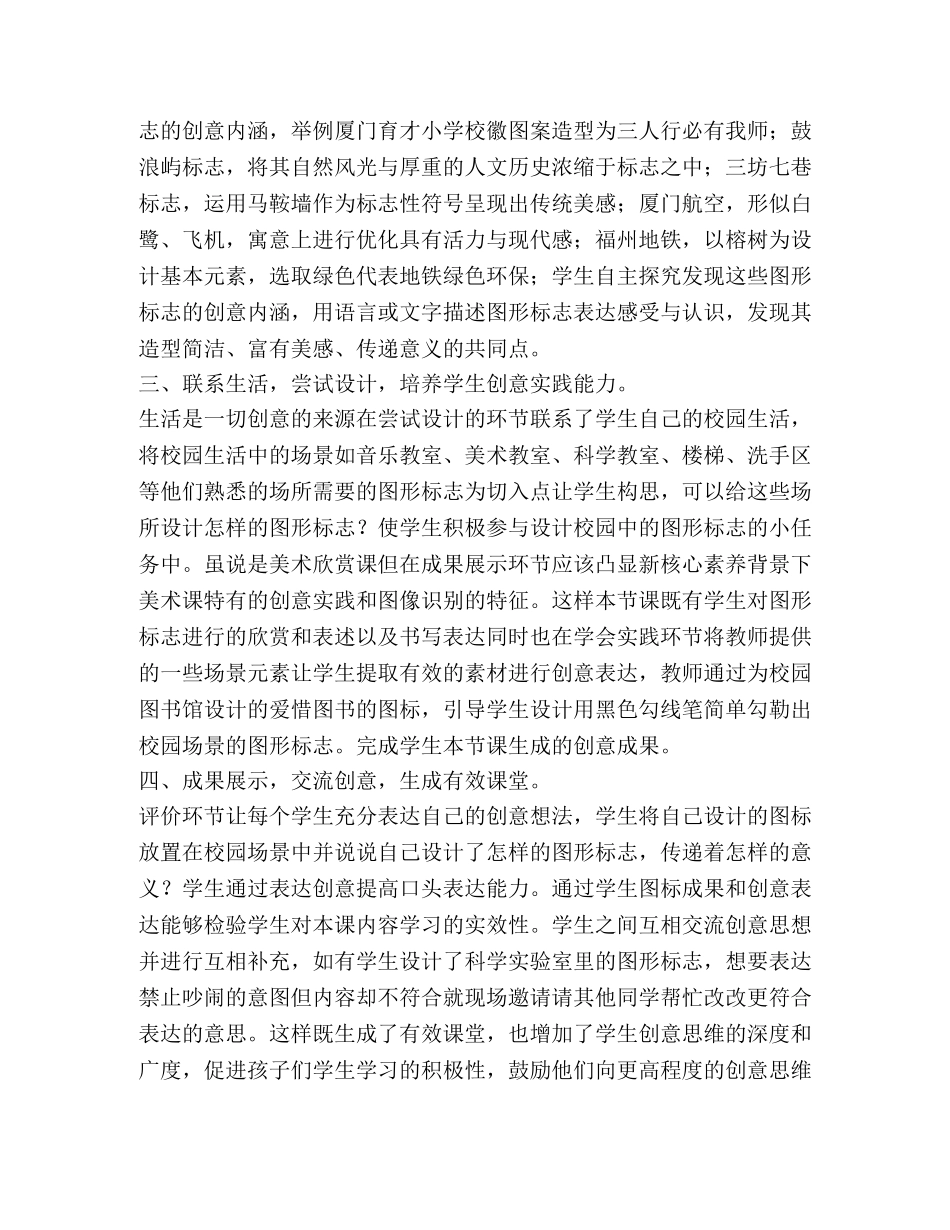 [浅谈核心素养下小学美术欣赏课]小学美术核心素养有哪些 _第3页