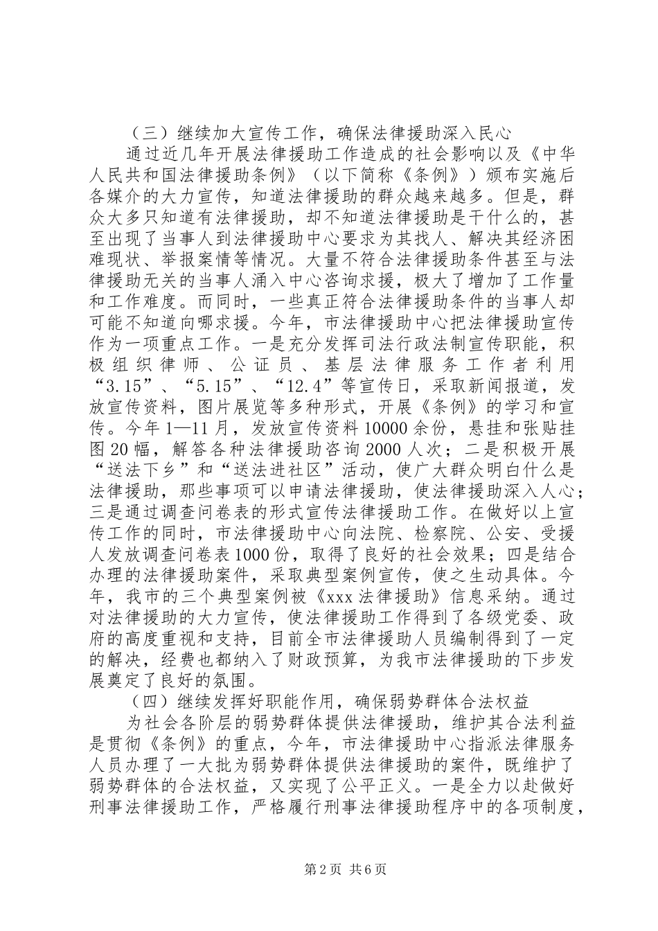 XX法律援助中心二00五年法律援助工作总结和二00六年工作要点_第2页