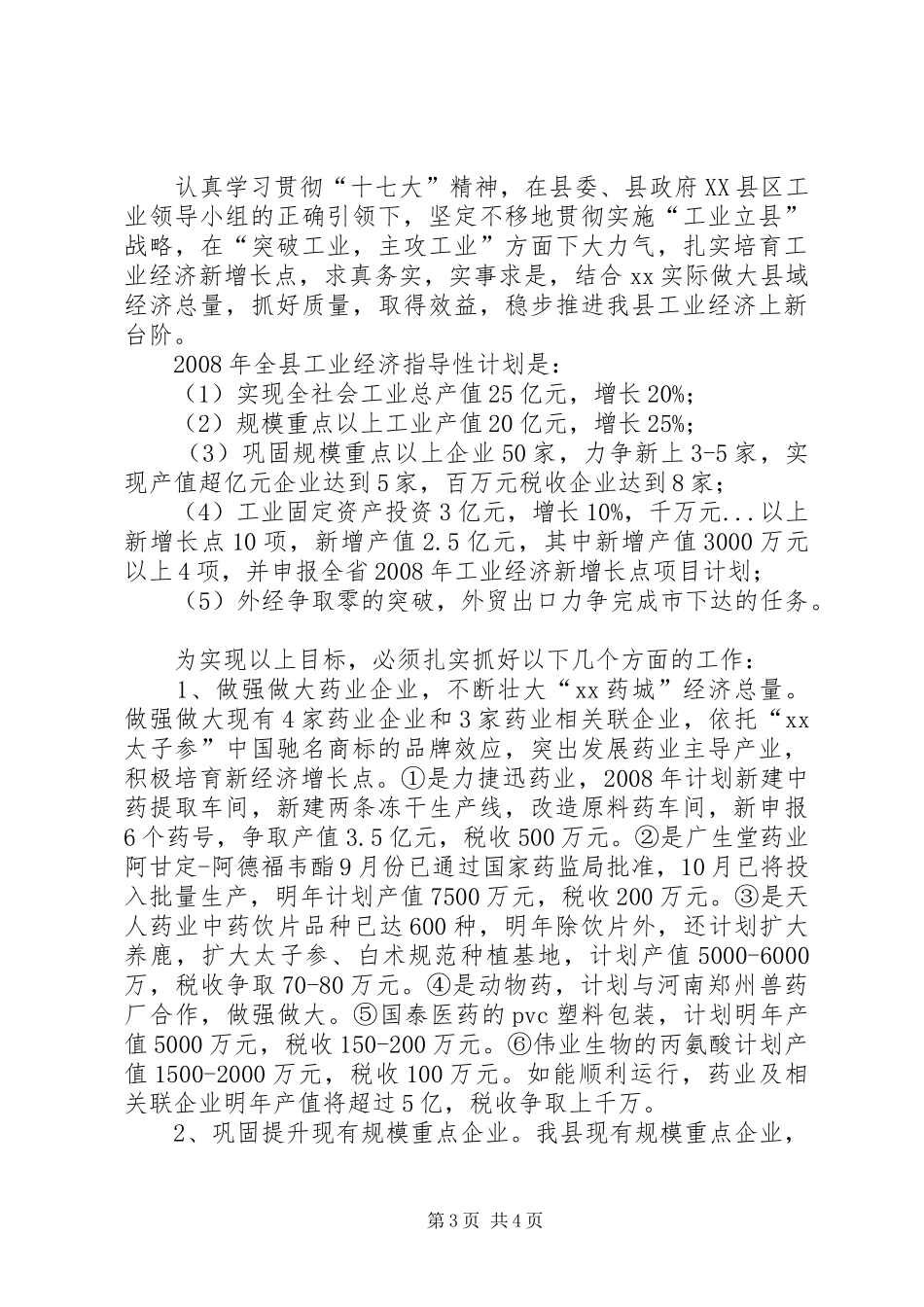 乡镇企业工作总结及工作思路_第3页