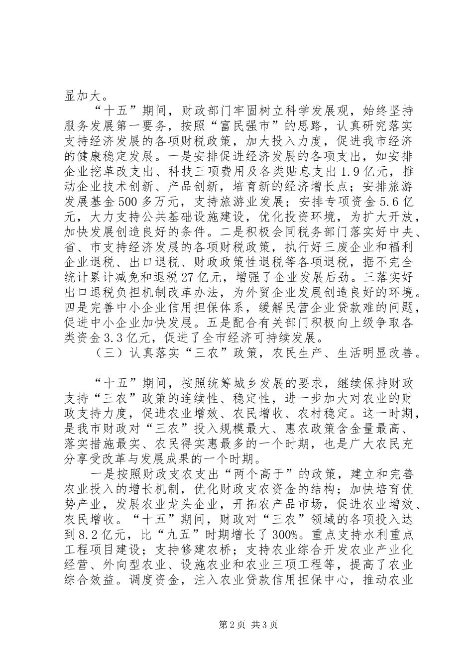 “十五”财政工作总结和XX年财政工作思路工作总结范文_第2页