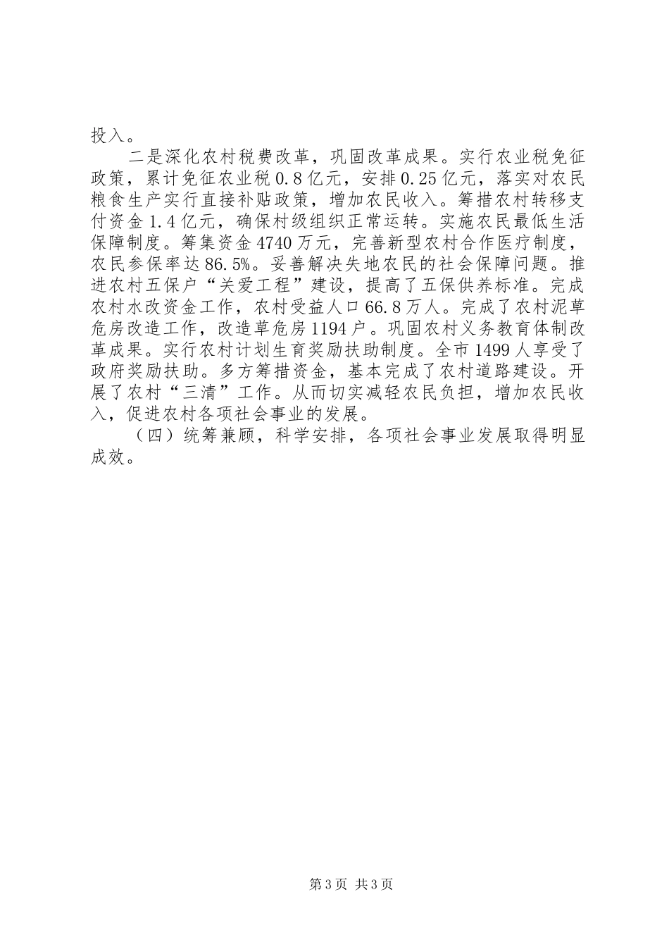 “十五”财政工作总结和XX年财政工作思路工作总结范文_第3页