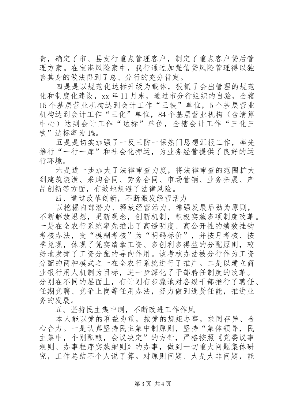 XX年工商银行行长工作总结_第3页