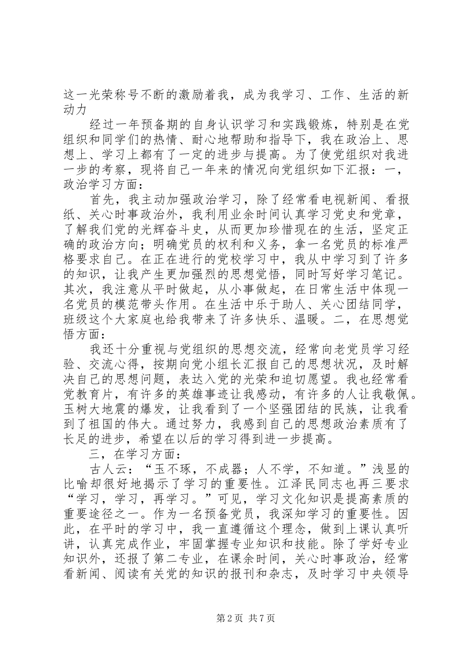 中期考察个人小结_第2页