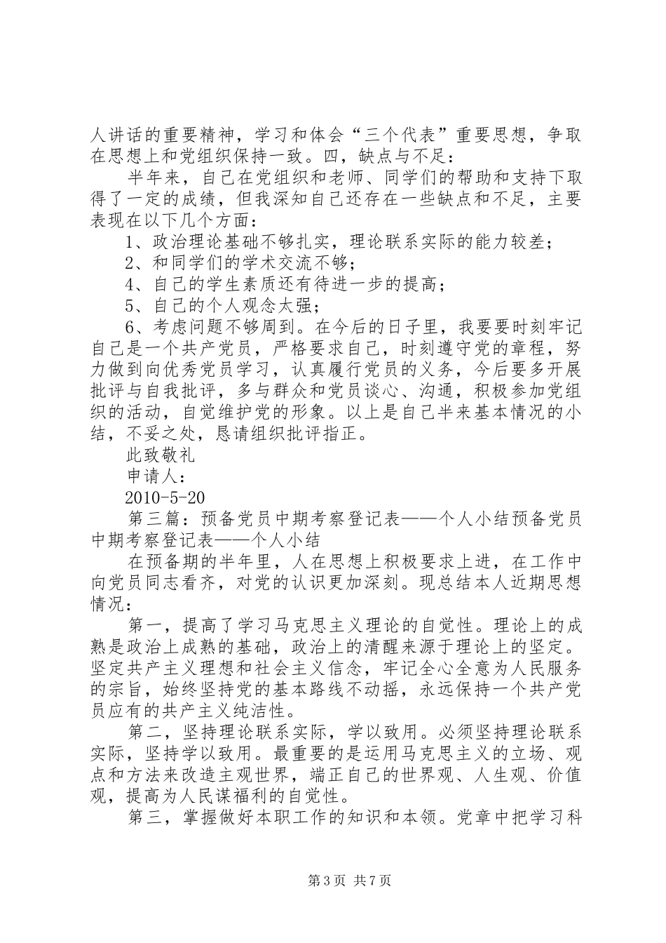 中期考察个人小结_第3页