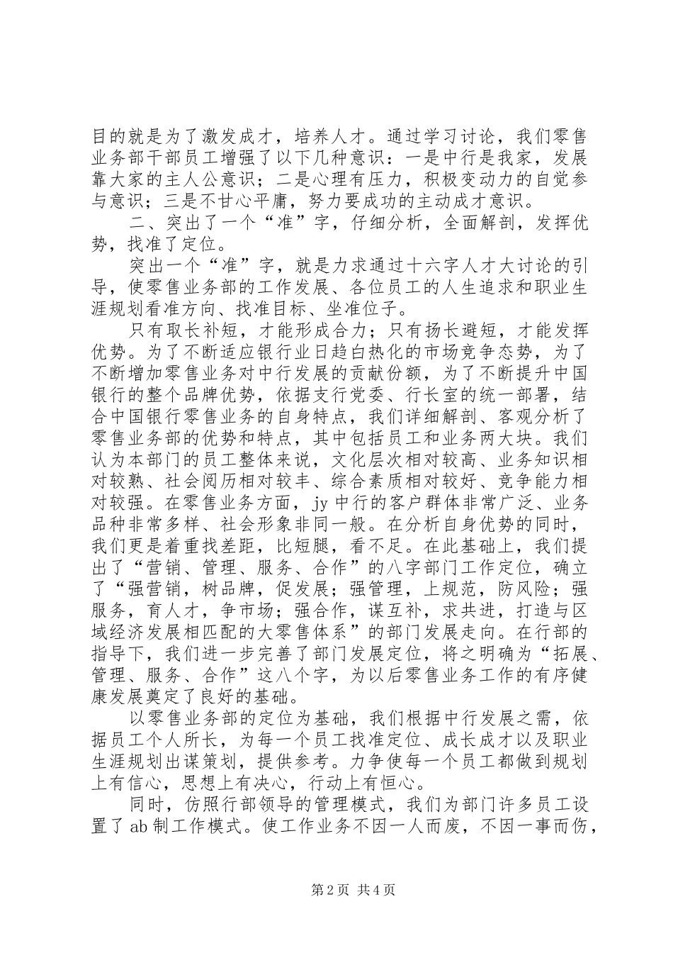 中行零售部人才大讨论总结_第2页