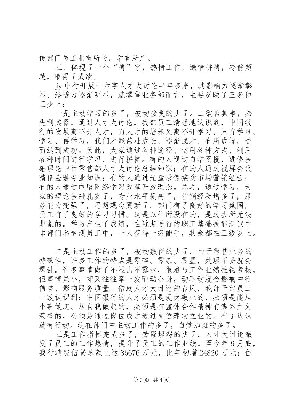 中行零售部人才大讨论总结_第3页